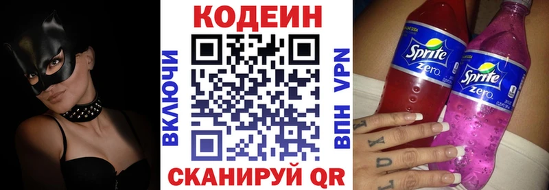 Кодеиновый сироп Lean напиток Lean (лин)  Куровское 